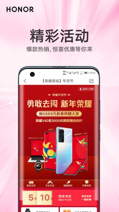 (荣耀商城官网手机版app下载)荣耀商城官网app下载：畅享优质商品，尽在指尖之间