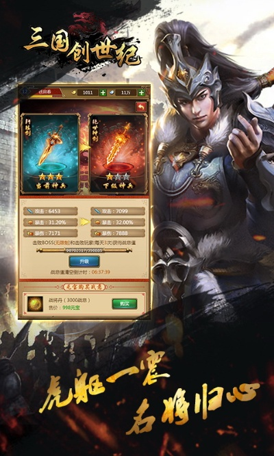 体验经典与创新结合的传奇之旅：《创世三国OL》全新版本震撼上线！