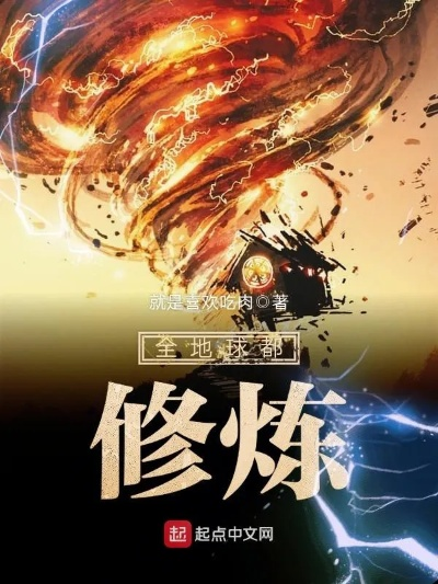 (炼神领域 最新章节 无弹窗)探秘炼神领域：古老修行之道揭秘，开启心灵变革之旅