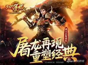 探索无双屠龙在多少个平台上展开，不同平台带来的不同游戏体验