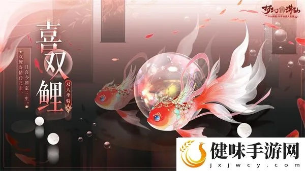 (锦鱼什么意思是什么)锦鱼图2最新消息：全新玩法与角色揭秘，玩家期待度大幅提升