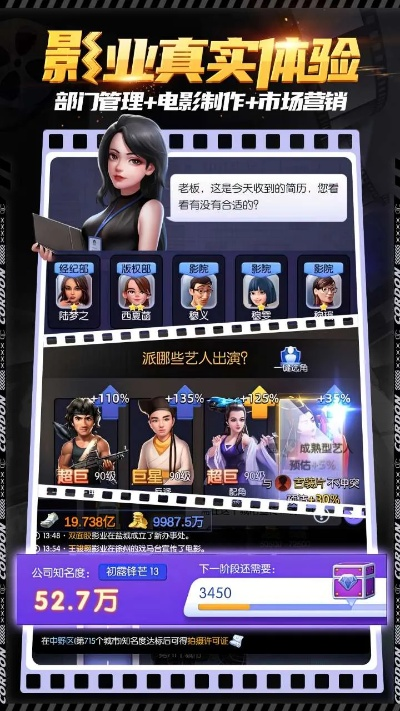 实现荣耀电影生涯：《影业梦想家无限金币钻石版》全面解析与秘籍指南