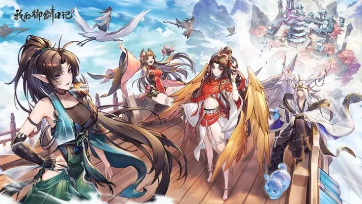 深度分析：我的御剑日记最强阵容推荐，帮助新手玩家迅速提升战斗力