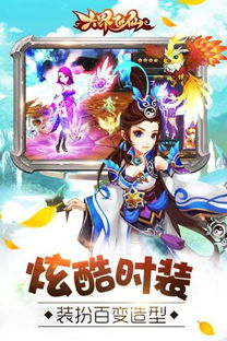 (六界飞仙破解版:六界飞仙官网版)六界飞仙手游官网：冒险探索神秘世界，修行成仙飞升六界