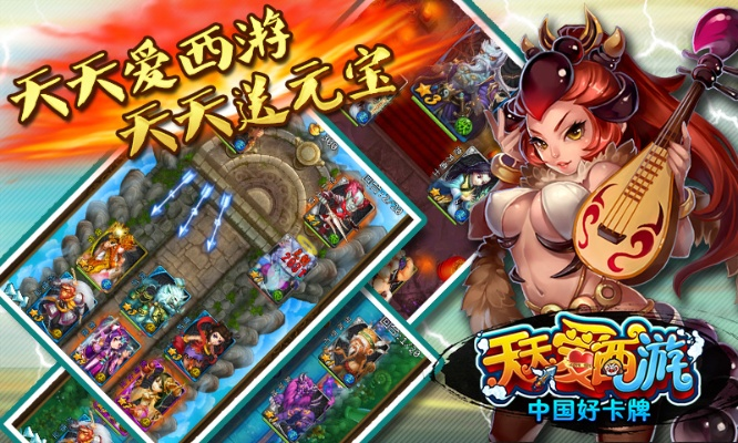 (和天天爱西游类似得2d卡牌游戏)寻找一个和天天爱西游完全相似的游戏，体验全新世界！