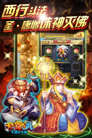 (和天天爱西游类似得2d卡牌游戏)寻找一个和天天爱西游完全相似的游戏，体验全新世界！