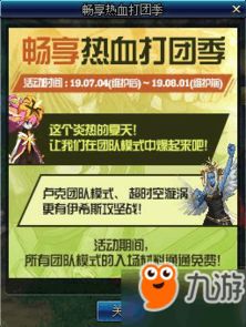 今天开团，快来加入我们的团购活动，抢购独家优惠商品，限时特价等你来抢购！