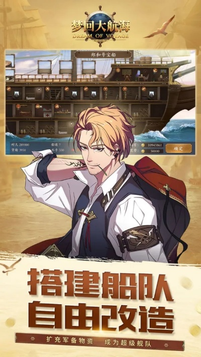 (梦回大航海论坛)梦回大航海台服官网：探寻未知领域，重温壮丽征程