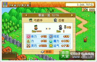 冒险村物语2:详细解析转职顺序及各职业特点,让你轻松打造最强村庄冒险队伍 冒险村物语2:详细解析转职顺序及各职业特点,让你轻松打造最强村庄冒险队伍