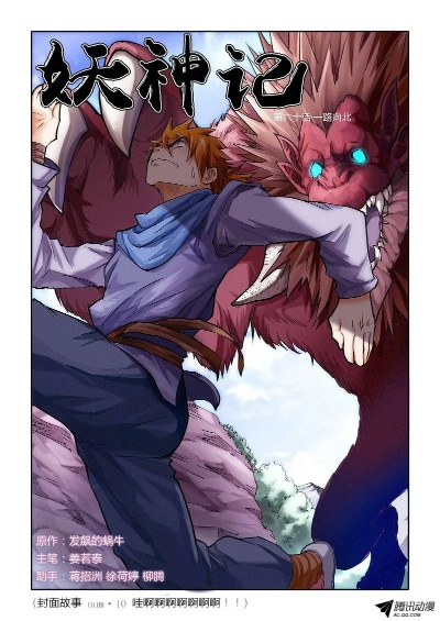 (妖神记漫画免费阅读下拉式6漫画最新章)妖神记漫画免费全集下载：全新下拉式漫画体验，精彩不容错过!