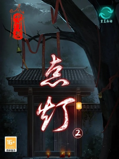 (歌曲点灯)点灯2叩门怨剧情分集介绍：情感纠葛、家庭矛盾、友情破裂