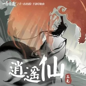 (追寻逍遥星空粤语歌词)追寻逍遥诀：探寻其中隐含的歌曲故事与意义