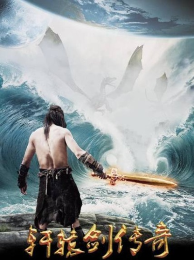 (轩辕传奇百度百科)轩辕神侠传:穿越千年,探索武侠传奇与神秘古国的惊险之旅 (轩辕传奇百度百科)轩辕神侠传:穿越千年,探索武侠传奇与神秘古国的惊险之旅