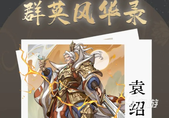 (三国群英风云录)群英风华录最强武将：超凡脱俗，无敌独尊，谁能比拟？
