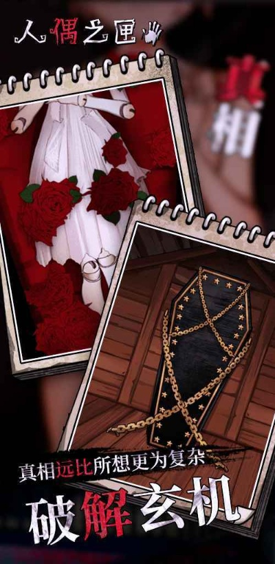 探索诅咒的人偶馆游戏:揭秘背后的神秘故事与恐怖挑战的奇幻旅程 探索诅咒的人偶馆游戏:揭秘背后的神秘故事与恐怖挑战的奇幻旅程