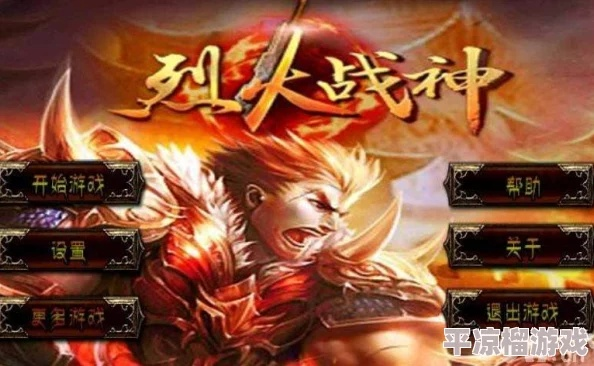 (烈火战神官方网站)烈火战神手游：踏火烈战，一触即发的战斗体验