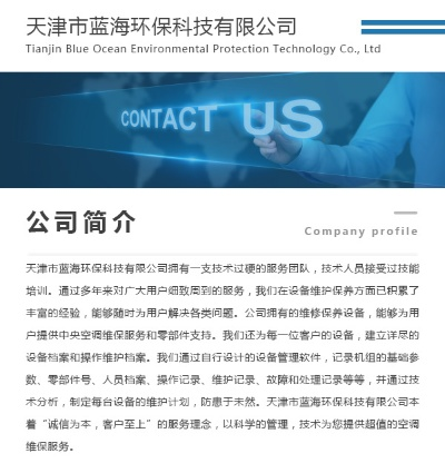 (蓝天环保设备有限公司)蓝天环保科技有限公司:致力于环保技术创新,守护蓝天碧海 (蓝天环保设备有限公司)蓝天环保科技有限公司:致力于环保技术创新,守护蓝天碧海
