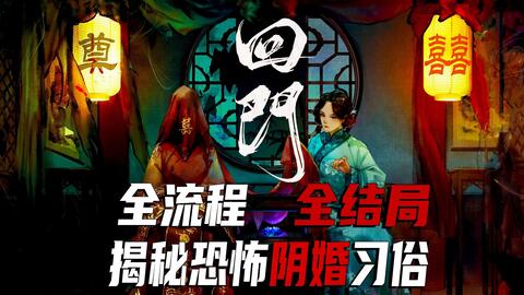 (中国民间恐怖游戏)国产民俗恐怖游戏戏怨：探索中国传统文化中的恐怖之谜