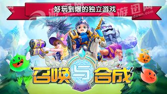 探索多元游戏平台：详解哪些平台上可以畅玩召唤与合成1并享受全新游戏体验