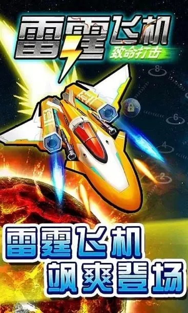 (雷龙飞机游戏视频)免费下载安装雷龙战机,释放你的飞行激情! (雷龙飞机游戏视频)免费下载安装雷龙战机,释放你的飞行激情!