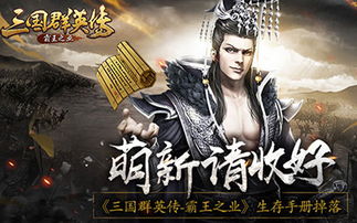 三国群英传2新白娘子传奇：史诗级经典角色再登场，双重传奇故事交相辉映