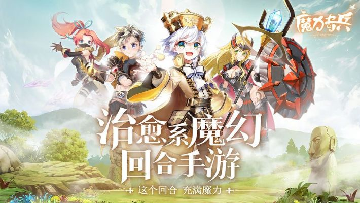 (魔导士f1)魔导士集结手游：探索魔幻世界，组建强大队伍开启冒险之旅