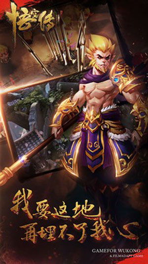 (西游灭妖传孙悟空)探索悟空战力之谜:《西游灭妖传手游》战斗策略全解析 (西游灭妖传孙悟空)探索悟空战力之谜:《西游灭妖传手游》战斗策略全解析