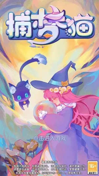 捕梦熊官方正版APP下载，全新体验梦幻冒险之旅！捕梦熊最新版本免费下载！