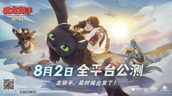 (驯龙高手会不会出4)一路追龙!驯龙高手主题旅程抽奖活动,惊喜大奖等你来拿! (驯龙高手会不会出4)一路追龙!驯龙高手主题旅程抽奖活动,惊喜大奖等你来拿!