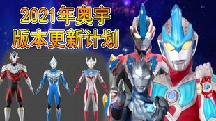 (全民奥特曼之银河英雄扣费)全民奥特曼之银河英雄渠道服:探索宇宙新篇章,体验无限可能 (全民奥特曼之银河英雄扣费)全民奥特曼之银河英雄渠道服:探索宇宙新篇章,体验无限可能