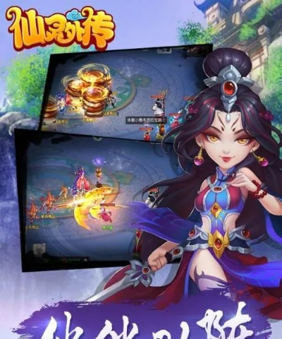 仙灵外传手游好玩吗？涵盖剧情、玩法、图形，细致评测告诉你答案