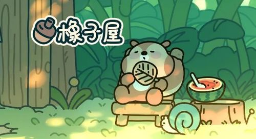 橡子屋神秘冒险:小动物们的智慧挑战,寻找失落的河马多多宝藏之谜 橡子屋神秘冒险:小动物们的智慧挑战,寻找失落的河马多多宝藏之谜