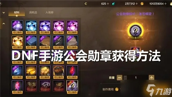 (dnf手游团队勋章怎么获得)DNF手游团本模式新勋章惊喜错过，后悔莫及！