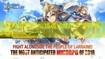 (猎人手游什么职业最厉害)揭秘猎人手游后期最强职业,究竟哪个职业最适合你? (猎人手游什么职业最厉害)揭秘猎人手游后期最强职业,究竟哪个职业最适合你?