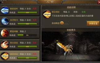 详解烈焰裁决移动版战士技能搭配图:从初级到高级全方位赏析战士技能组合攻略 详解烈焰裁决移动版战士技能搭配图:从初级到高级全方位赏析战士技能组合攻略