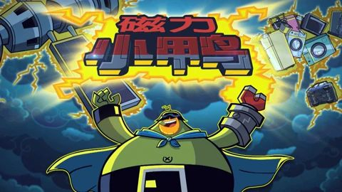 超能合体鸭顶级阵容：当火力与智慧相遇，引领新时代的鸭群力量