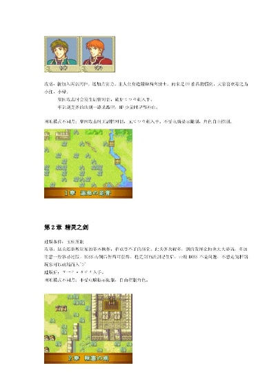 (烈火之剑全人物攻略)烈火之剑攻略：完美图文攻略，详细介绍人物加入的方法与技巧