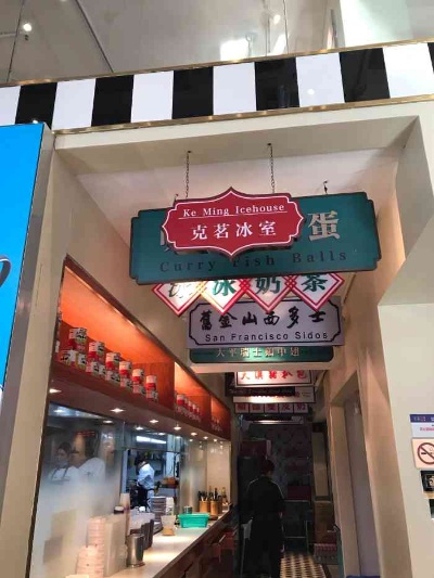 克茗冰室加盟总部：开一家克茗冰室店面，总部提供全方位支持。