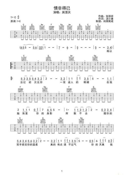 探寻一生只有三十岁吉他谱: 重拾青春，奏响逝去的岁月