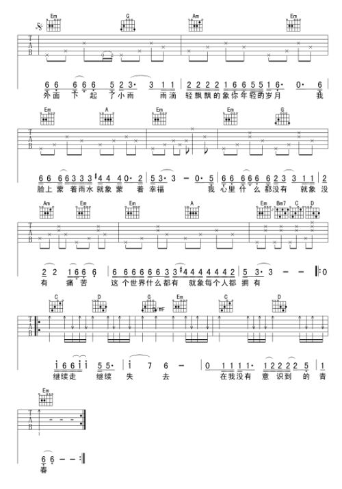 探寻一生只有三十岁吉他谱: 重拾青春,奏响逝去的岁月 探寻一生只有三十岁吉他谱: 重拾青春,奏响逝去的岁月