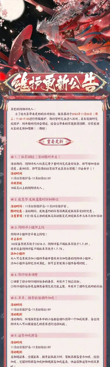 (阴阳师体验服最新活动预告)探索最新阴阳师体验服公告,全新内容等你体验! (阴阳师体验服最新活动预告)探索最新阴阳师体验服公告,全新内容等你体验!