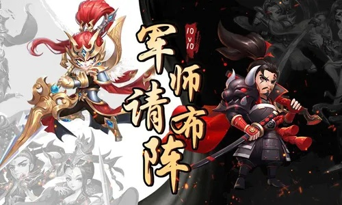 (军师请布阵手游官网攻略)用智慧征服战场:军师请布阵攻略与实战策略要点解析 (军师请布阵手游官网攻略)用智慧征服战场:军师请布阵攻略与实战策略要点解析