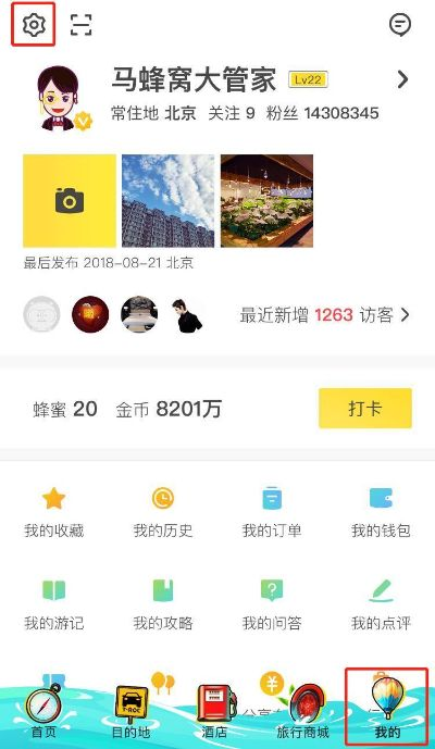 (马蜂窝攻略号怎么申请)详解马蜂窝网旅游攻略号的申请流程及必备条件