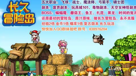 (冒险岛怀旧073)冒险岛079怀旧服新开,重新探索经典之旅,等你一起冒险! (冒险岛怀旧073)冒险岛079怀旧服新开,重新探索经典之旅,等你一起冒险!