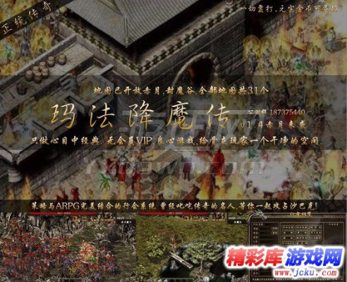 详解玛法降魔传单机版全攻略：从新手到高手的心得体验与技巧揭秘