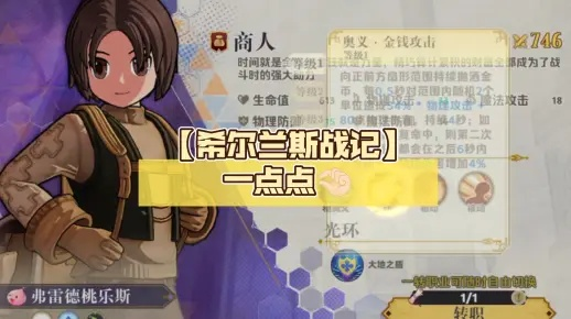 希尔兰斯战记：全面透析关键剧情节点及战斗策略攻略，帮助玩家取得胜利