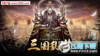 (三国 三消)三国消雄真人：历史巨变下的英雄传奇与人性探索