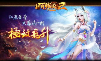 百炼成仙正版最新章节更新内容：穿越修仙路，修炼成仙的种种险阻