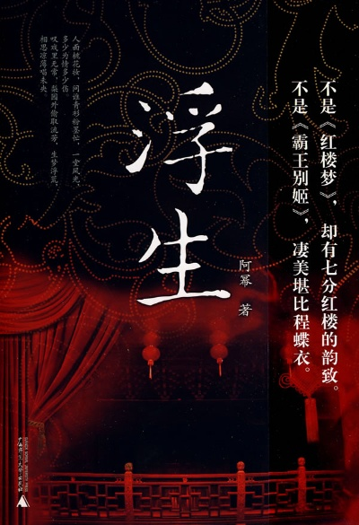 (浮生浮沉什么意思)沉浮浮生 百转千回:《浮生百记》全文阅读 (浮生浮沉什么意思)沉浮浮生 百转千回:《浮生百记》全文阅读