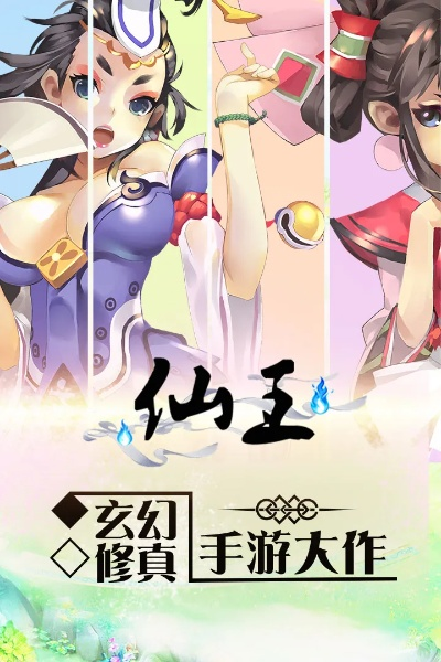 (仙王传说)逆袭之路：打造不朽传奇的仙王手游世界